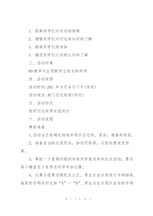 趣味羽毛球活动策划方案5篇.docx