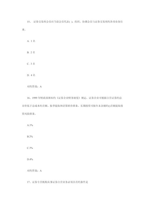 2023年广播电视大学电大证券交易真题及答案.docx