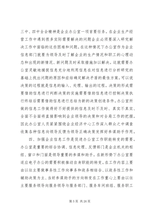 做好公司办公室信息工作的重要性.docx