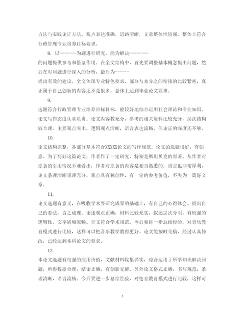 2022年专家对学位论文的学术评语.docx