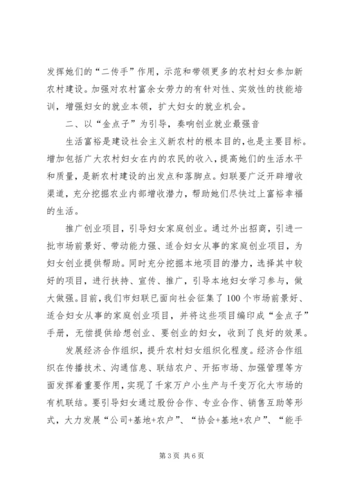 妇联引导妇女建设新农村情况汇报材料 (5).docx