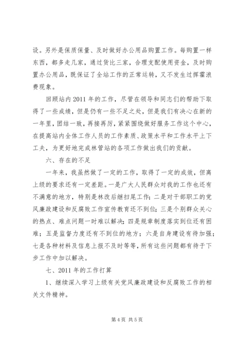 乡镇林管站工作汇报.docx