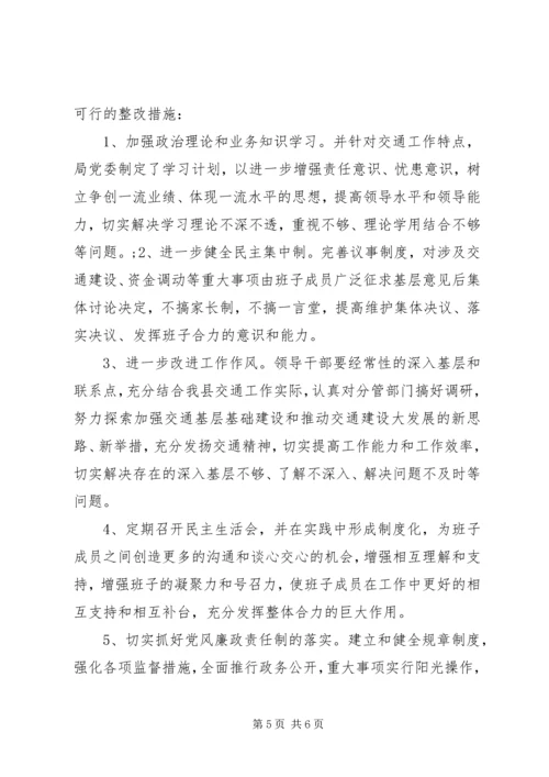 交通局召开专题民主生活会情况的报告.docx