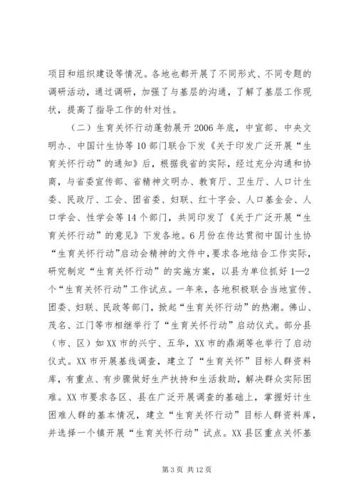 省计划生育协会理事会工作报告.docx