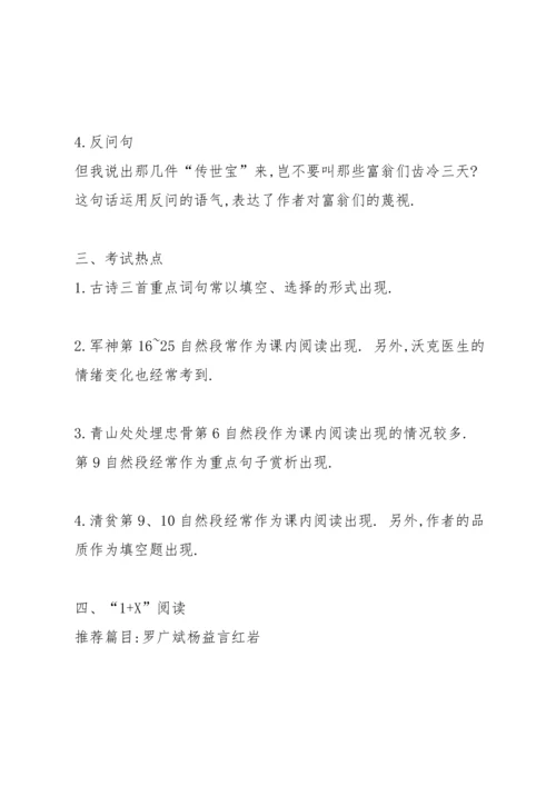部编版五年级下第四单元知识小结.docx