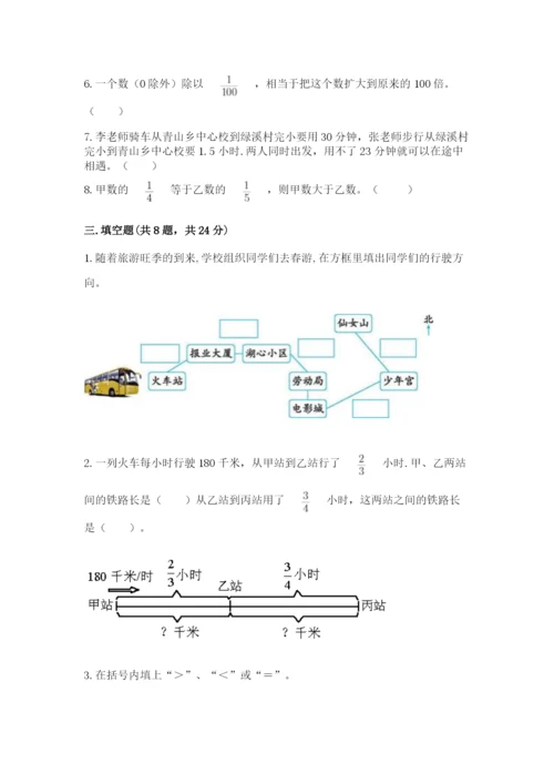 人教版六年级上册数学期中考试试卷精品（各地真题）.docx
