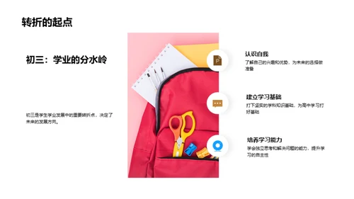 初三挑战之路