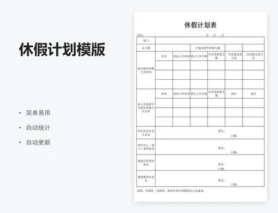 休假计划模版