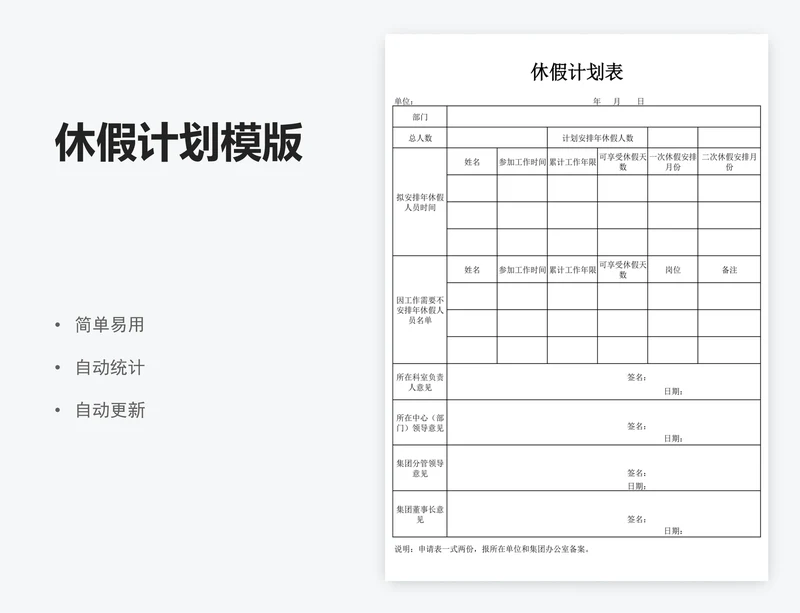 休假计划模版