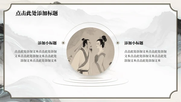 棕色山水中国风长恨歌教学课件PPT模板