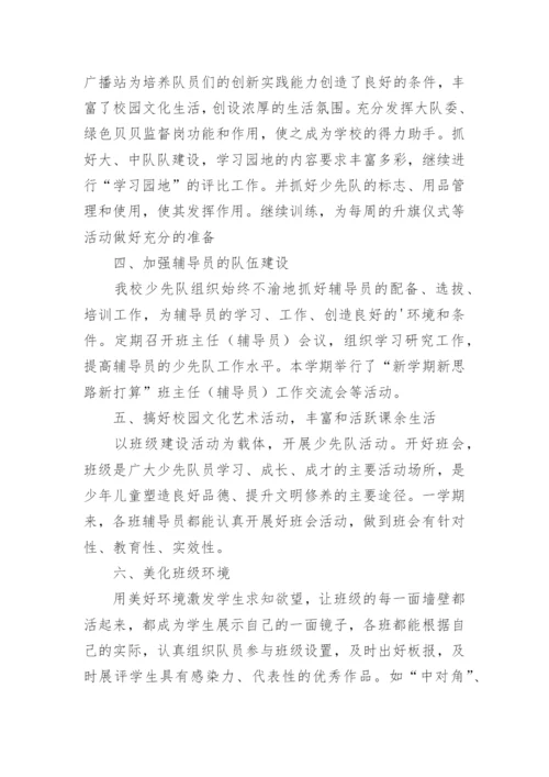 初中少先队工作总结.docx