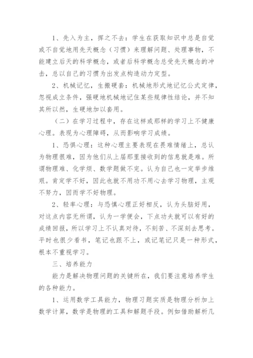 浅谈物理教学中的几个因素论文.docx