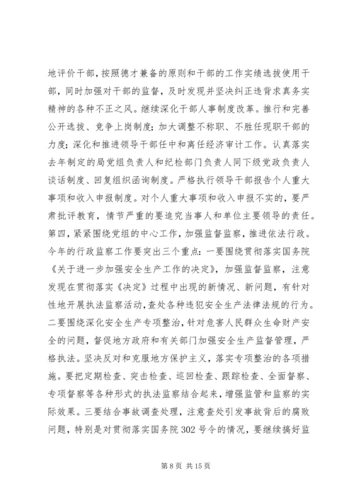 弘扬求真务实精神大力推进党风廉政建设.docx