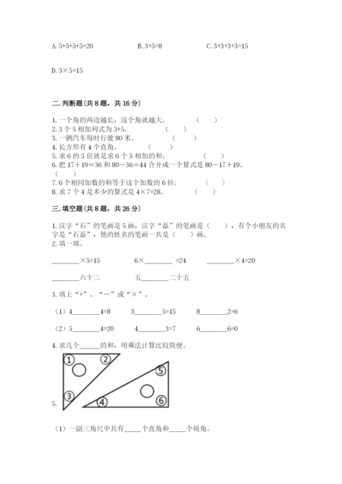 小学数学试卷二年级上册期中测试卷加下载答案.docx