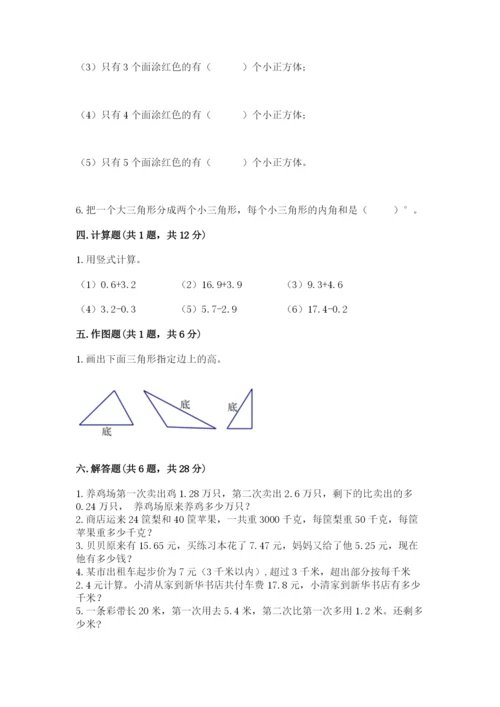 北师大版数学四年级下册期末测试卷学生专用.docx