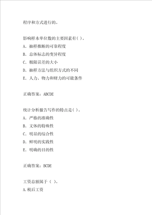 统计从业经典例题6卷
