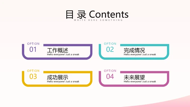 粉色时尚我运动我健康动态PPT