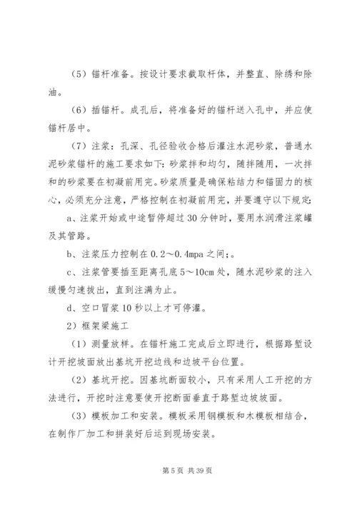 高边坡安全专项方案 (2).docx