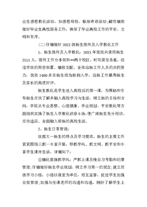 2022大学辅导员月工作总结范文五篇