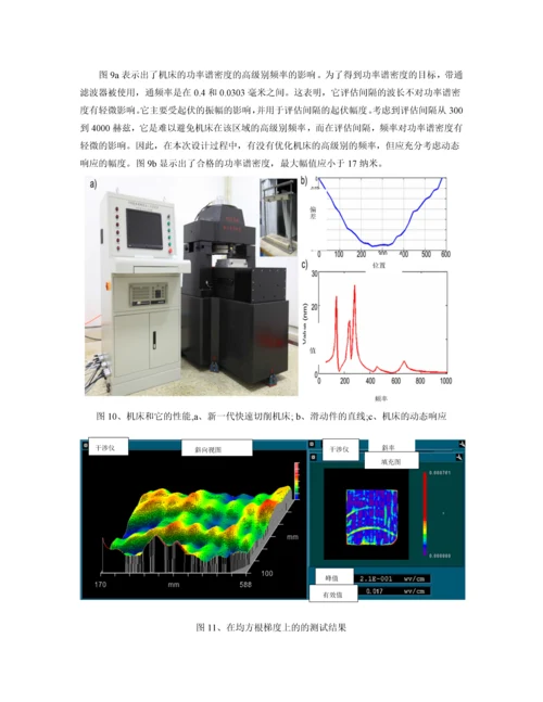 外文翻译-一种基于表面生成仿真的新型机床设计方法及其在飞切机床上的实现.docx