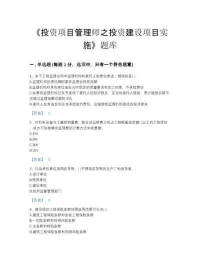2022年中国投资项目管理师之投资建设项目实施自测模拟测试题库带解析答案.docx