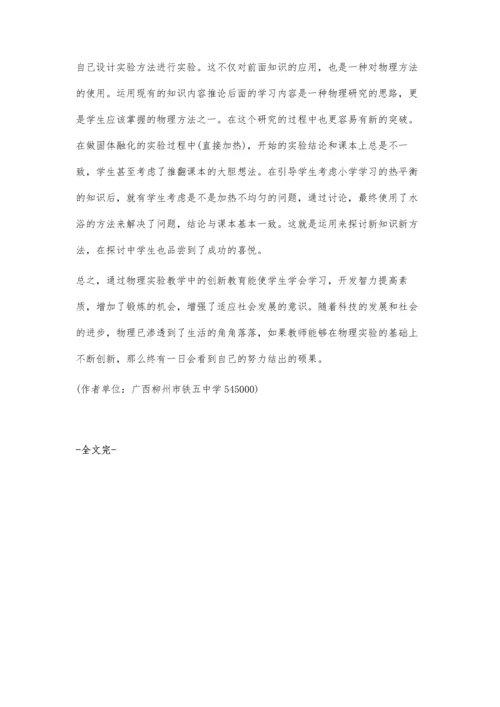 物理实验的创新对教学的重要性.docx