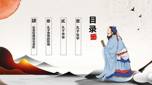 孔圣人儒家国学教育PPT模板