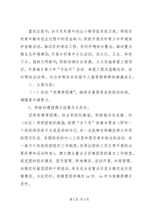 乡镇团委工作计划[精选].docx