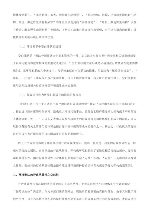 环境刑法论文5000字-环境刑法毕业论文例文模板.docx