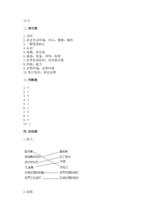 六年级下册道德与法治 《期末测试卷》及参考答案（巩固）.docx