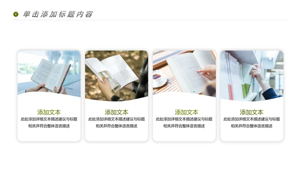 读书阅读教育设计教学公开课动态PPT模板
