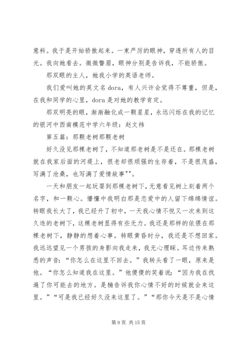 在那颗星子(读后感).docx