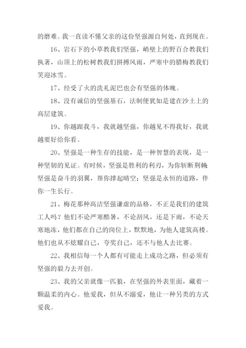 坚强的反义词.docx