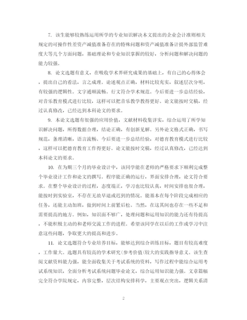 2023年指导教师对研究生论文评语.docx