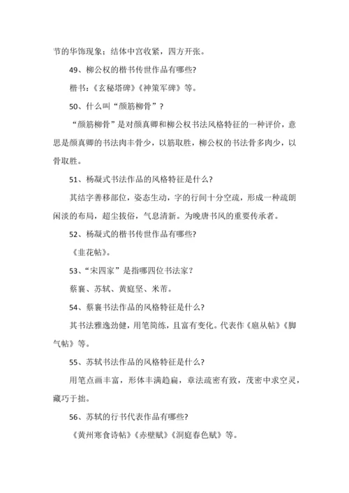 文学常识之书法类100题.docx