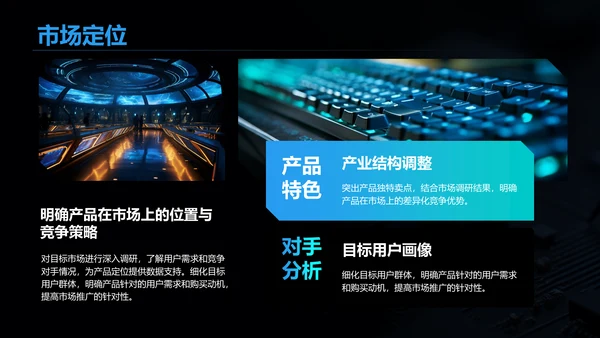 黑色科技风产品开发阶段性成果汇报PPT模板