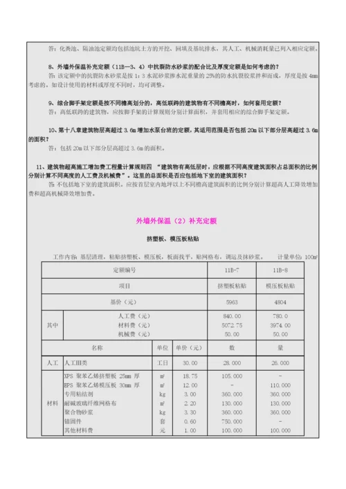 浙江省建筑工程预算定额.docx