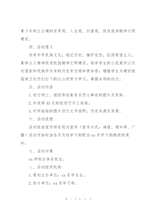 清明节日活动参考策划书5篇.docx