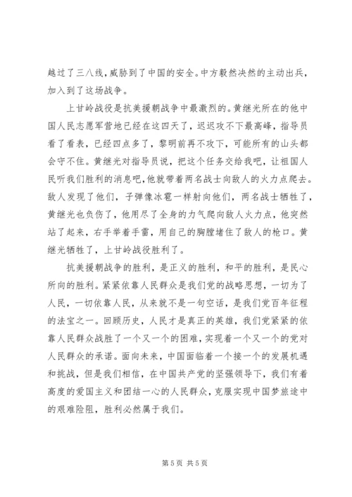 学习抗美援朝精神心得体会3则.docx