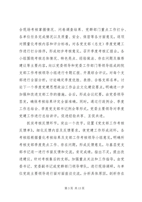 做好党建教育促使社会发展多篇.docx