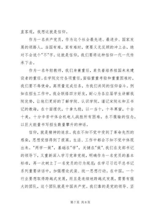 信仰的力量征文.docx