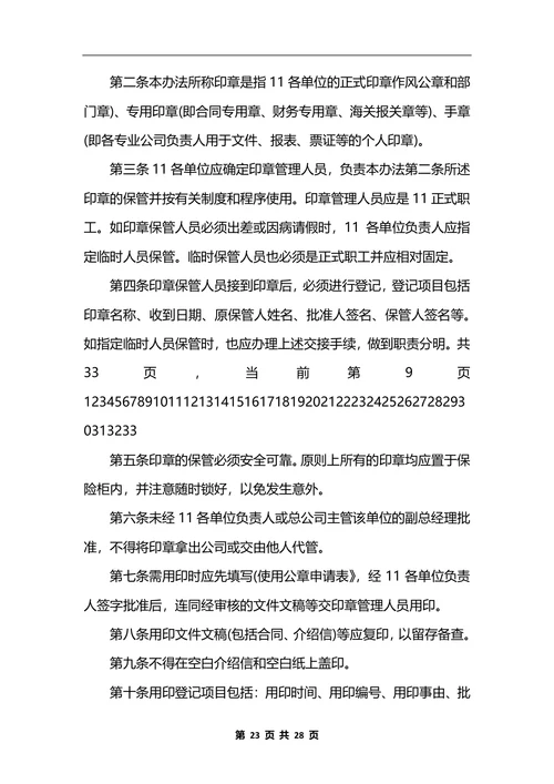 最新公司行政管理制度汇总