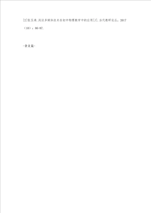 在物理实验教学中利用多媒体促进学生自主学习