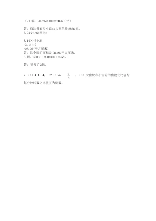 小学六年级上册数学期末测试卷带答案（b卷）.docx