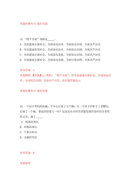 浙江省遂昌县人武部公开招考2名专职民兵教练员练习训练卷第4版