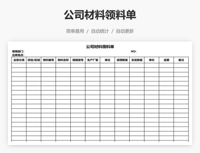 公司材料领料单