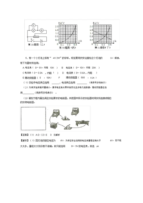 河北省2022高考物理二轮复习实验专题训练伏安特性曲线的描绘