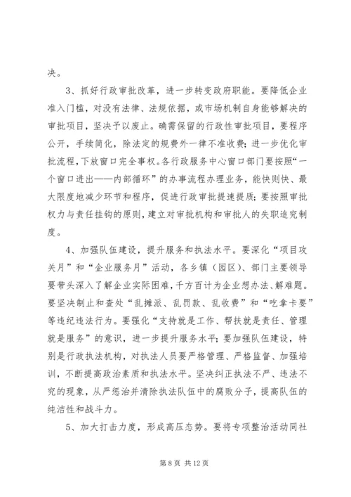 县长在市场秩序整顿工作会发言.docx