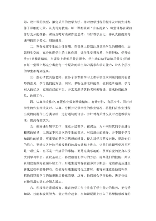 七年级数学教学工作总结.docx