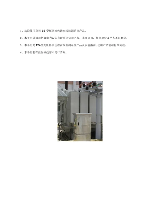 变压器油色谱在线监测系统专项说明书.docx